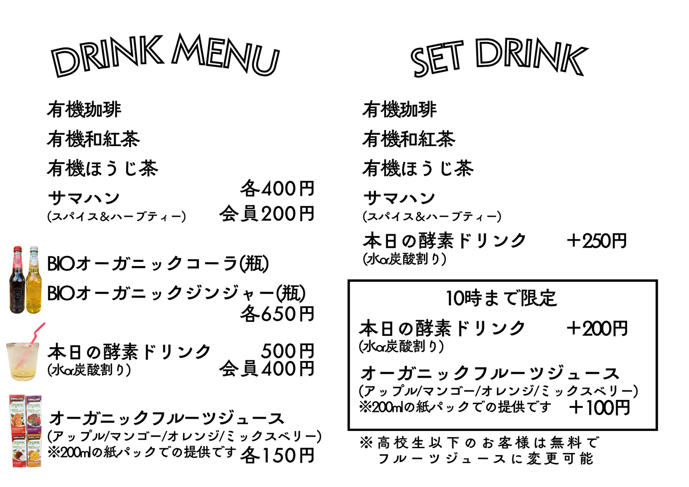 有機ドリンク