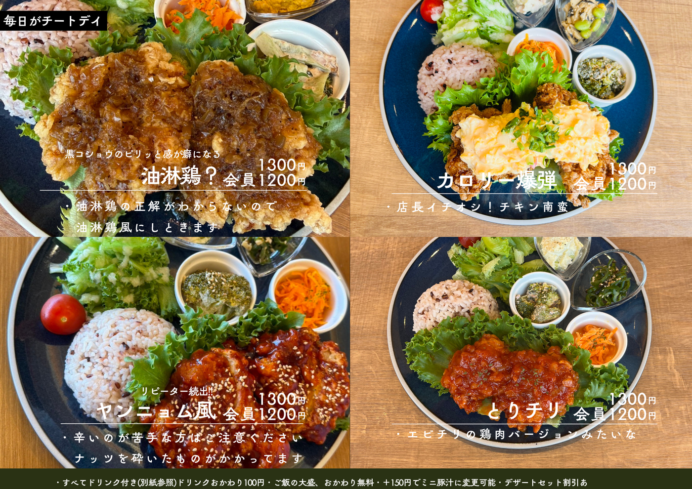 毎日がチートデイ