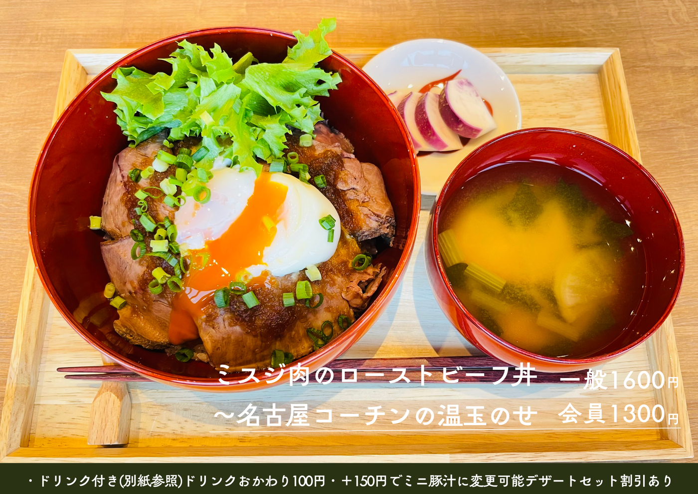 ローストビーフ丼
