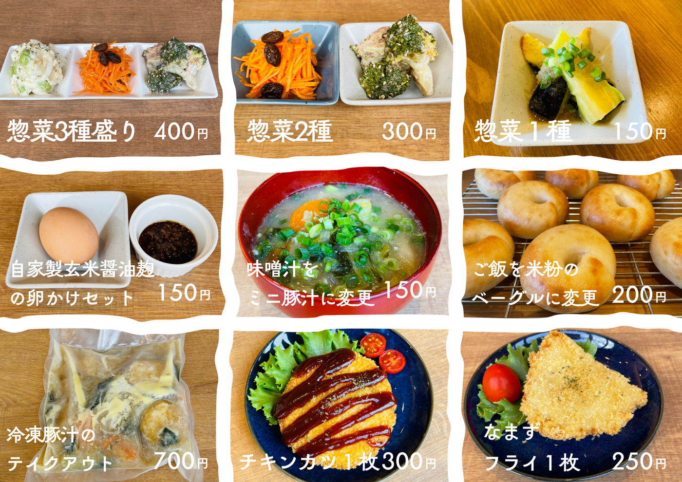 惣菜・追加メニュー