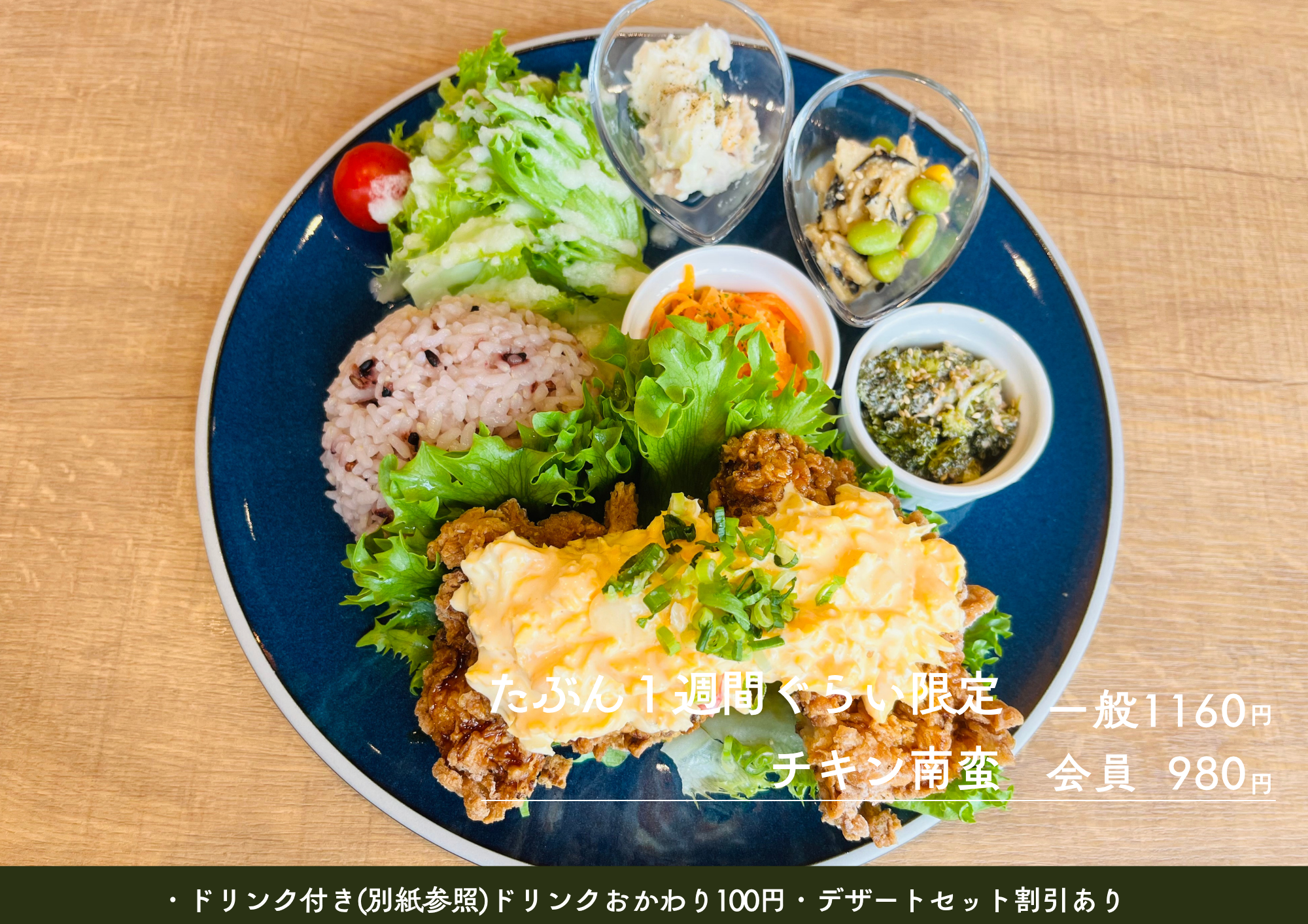 復刻版！大人気チキン南蛮！めちゃくちゃ期間限定！